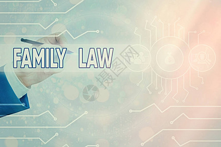 概念手写显示家庭法处理家庭事务的法律实践图片