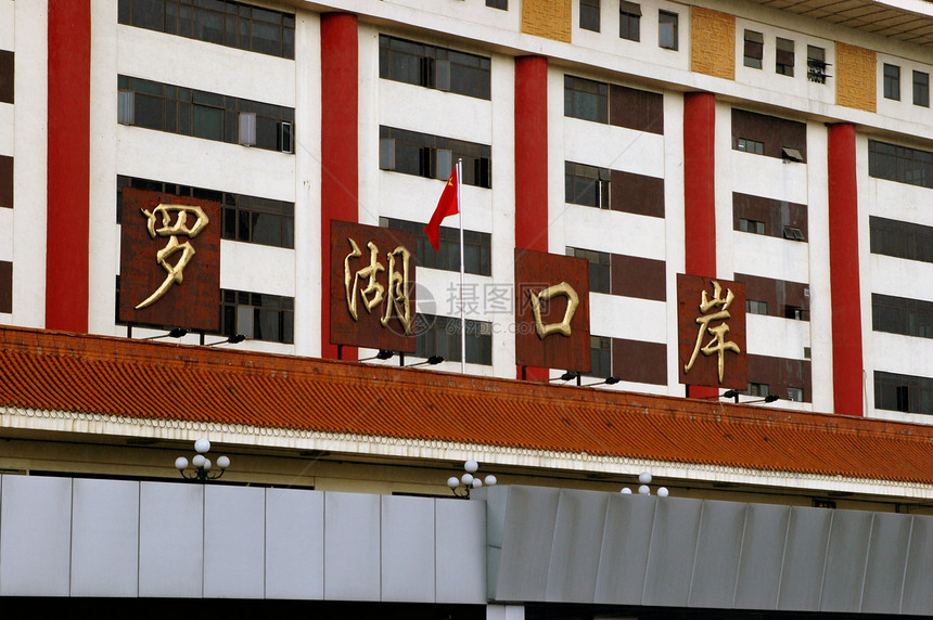 香港市边境图片