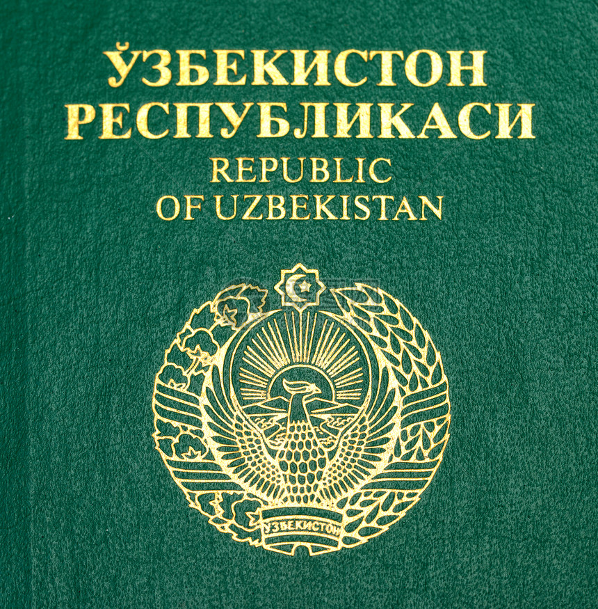 乌兹别克斯坦护照覆图片