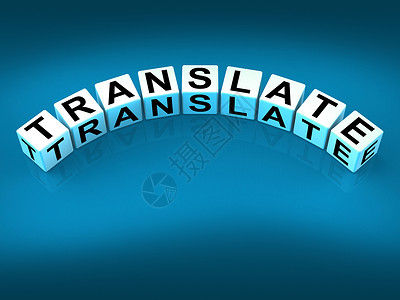 显示多语言或国际翻译的翻译块背景图片