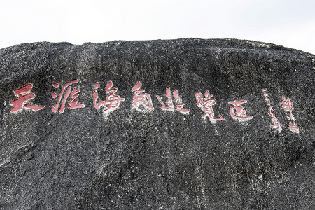 哈伊南省钦纳海南岛背景图片