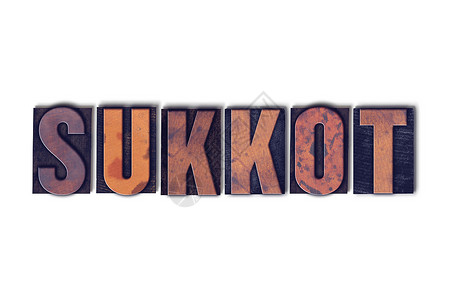 Sukkot概念和主题一词以白色背景的古老木质文字背景图片