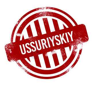 Ussuriyskiy红外语图片