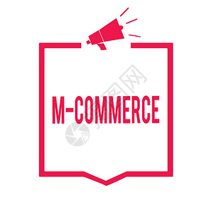 文字书写文本MCommerce手机扩音器扬声器红框以电子方式进行商业交易的商业概念背景图片
