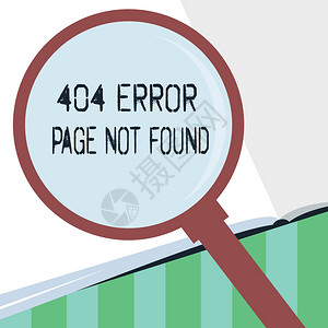 文字书写文本404找不到错误页面服务器上网页的业务概念已图片