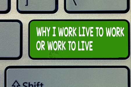 显示我为什么工作是为了工作或工作是为了生活的文字符号概念照片识别生活图片