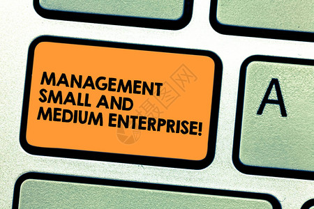 手写文本管理中小型企业概念意义SME控制质量保证键盘意图创建计算机消图片