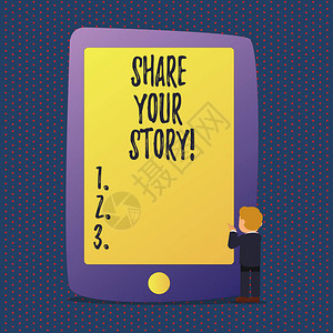 分享你的故事图片