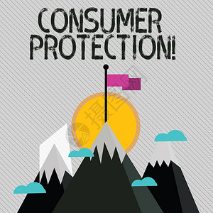 显示消费者保护的文字符号旨在保护消费者权益的商务图片文字法规三高雪一图片