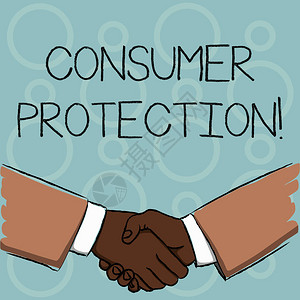 显示消费者保护的书面说明旨在保护消费者的商业监管理念商人握手问图片