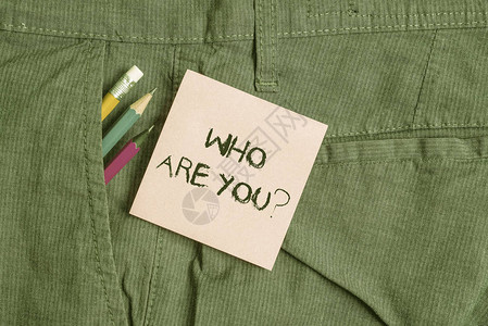 插裤袋概念手写显示你是谁的问题概念意义询问其身份或展示信息书写设备和裤袋内背景