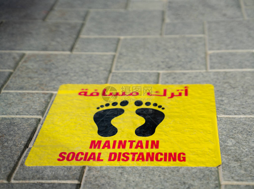 维持卡塔尔餐厅前地板上贴在饭馆前的社会悬崖贴纸的图片