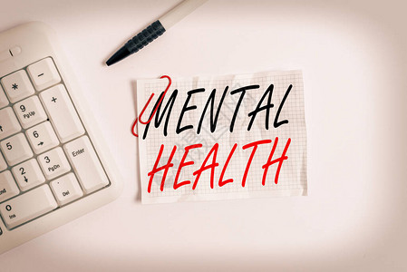 文字书写文本心理健康展示个人心理健康状况的商业照片白色pc键盘图片