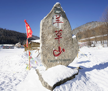 5A风景区东北雪乡旅游区背景图片