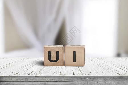 ui网页界面设计明亮日光的房间里桌子上的UI开发标志背景
