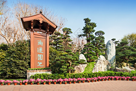纪念碑上的铭文指南莲花园,它香港九龙钻石山的中国古典花园图片