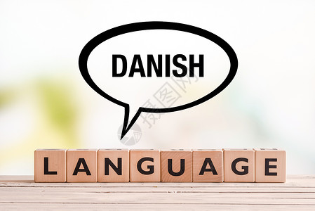 标志单词丹麦语教学标志由桌子上的立方体制成背景