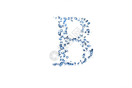小泡泡水的字母b图片