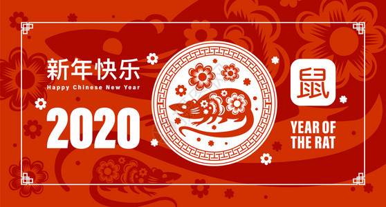 中国新2020红色背景,鼠象形文字卡通矢量插图图片