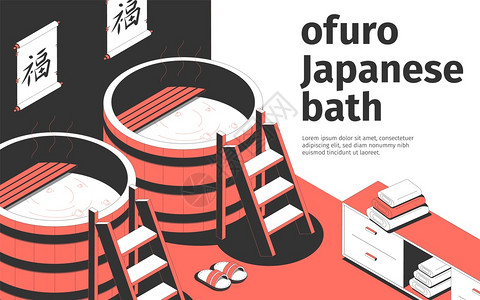 日本医学日本欧罗浴室内两个桶毛巾拖鞋三维等距矢量插图插画