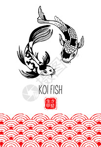 日本锦鲤鱼手绘黑白矢量插图这些人物被翻译为生命的意义锦鲤鱼日本鲤鱼白色背景上的矢量插图背景图片