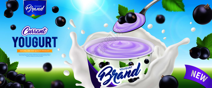 现实的酸奶广告海报与醋栗酸奶质高质量的产品描述矢量插图背景图片