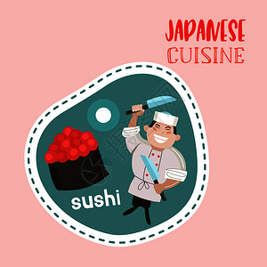 日本菜日本寿司用鱼子酱滚日本厨师着把大菜刀卡通风格的矢量插图图片