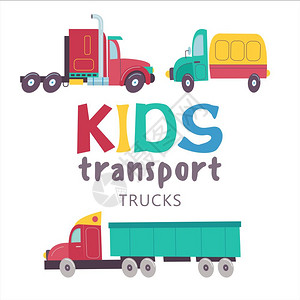儿童玩具大卡车儿童运输收集矢量插图白色背景上隔离套大卡车插画