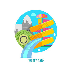 水上公园矢量插图,标志,章滑水,山脉猕猴桃暑假插画