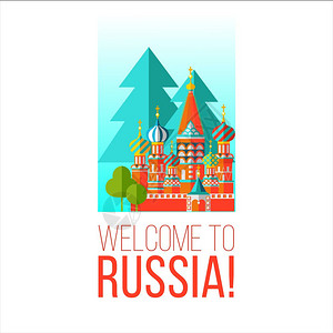 欢迎来俄罗斯矢量插图俄罗斯的建筑俄罗斯的风景巴斯尔斯大教堂图片