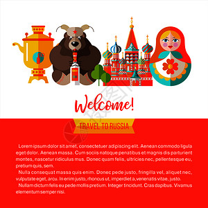 巴兹欢迎来俄罗斯俄罗斯旅行套剪贴画俄罗斯传统项目俄罗斯纪念品矢量插图插画