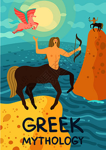 希腊神话中的两种神话生物,半人马龙飞马近海平矢量插图神话生物插图背景图片