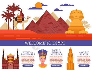 东万旗子埃及旅行矢量插图埃及旅行平矢量插图与邀请参观埃及地标,著名博物馆古代地方插画