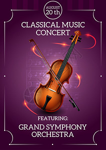 小提琴培训海报经典音乐音乐会海报与小提琴弓矢量插图经典音乐海报插画