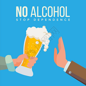 上瘾禁止饮酒海报插画