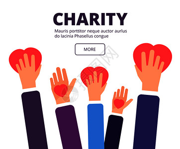 慈善事业慈善和捐赠矢量海报插画