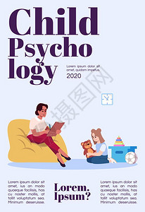 心理学书儿童心理学杂志封面模板插画