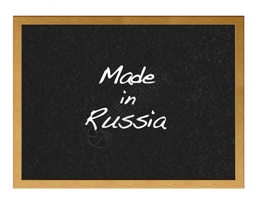 Russia制造的黑板图片
