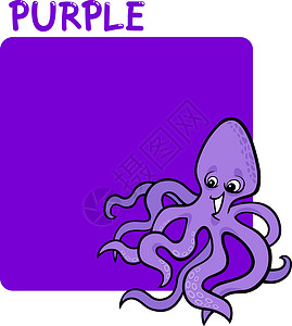 彩色紫和章鱼的漫画插图背景图片