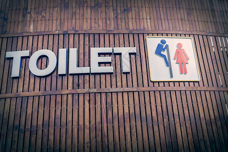 木本上的男人和女士厕所标志图片