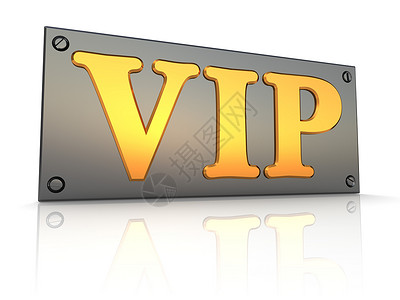 贵宾VIP3d钢板插图上面有vip符号的钢板背景