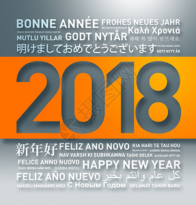 新年海报设计世界以不同语言发来的新年贺卡背景