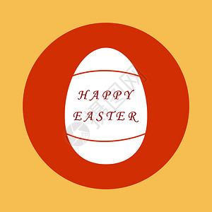 简单的复活节鸡蛋轮廓以及快乐的复活节刻字图片