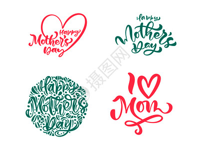 手写爱在母亲节母亲节快乐矢量手写书法艺术英文字体插画