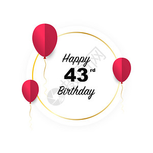 四十三岁生日快樂矢量插图向有红纸切气球的金彩卡致敬图片