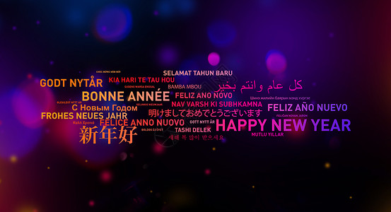 来自世界不同语言的新年贺卡来自世界的新年贺卡背景图片