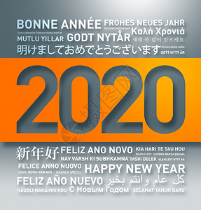 以不同语言发来自世界的新年贺卡图片