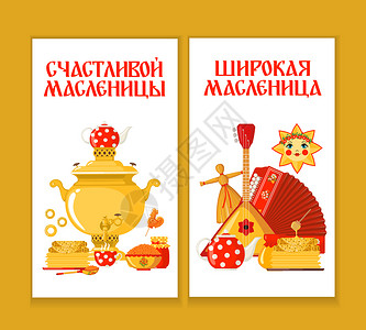 卡普德佩拉用于传统俄罗斯狂欢节的一套故事模板矢量插图以白色背景隔离的平板风格maslenita或hrovetid矢量横幅插画