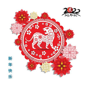 2022年虎年新年卡通老虎封面剪纸矢量插画设计模板背景图片