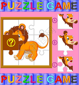 igsaw狮子学龄前儿童拼图教育游戏图片